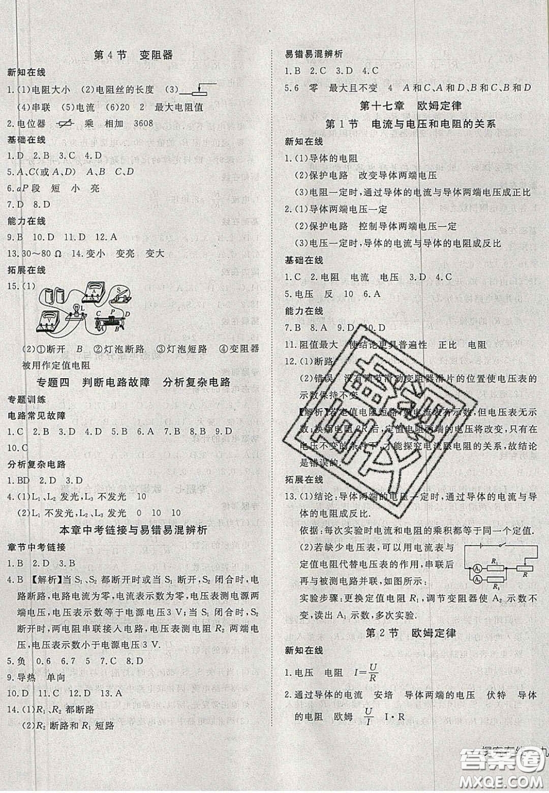 2020年探究在線(xiàn)高效課堂九年級(jí)物理上冊(cè)人教版答案