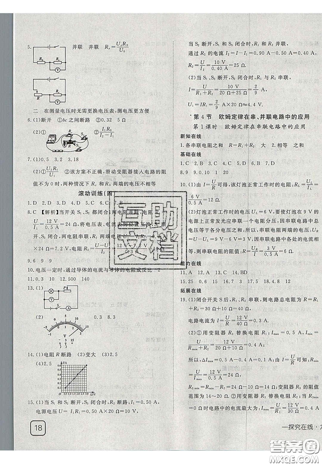 2020年探究在線(xiàn)高效課堂九年級(jí)物理上冊(cè)人教版答案