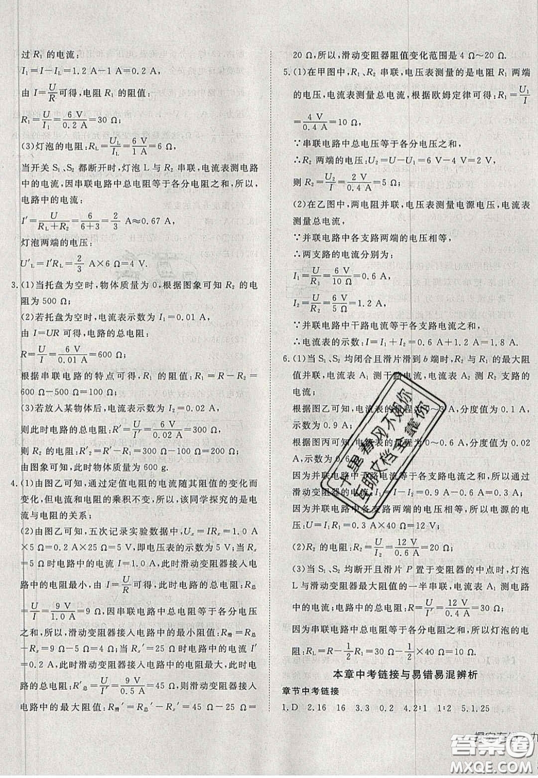 2020年探究在線(xiàn)高效課堂九年級(jí)物理上冊(cè)人教版答案