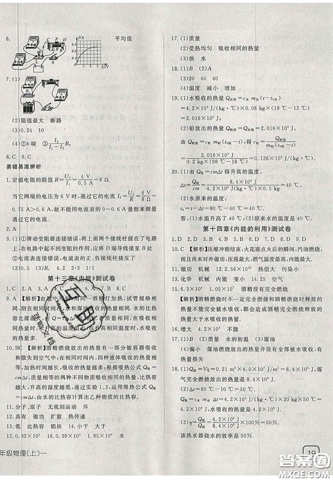 2020年探究在線(xiàn)高效課堂九年級(jí)物理上冊(cè)人教版答案