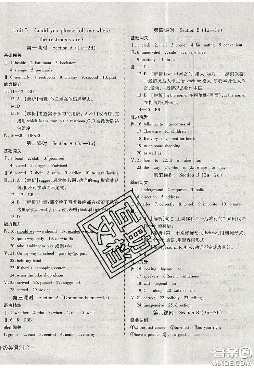 2020年探究在線高效課堂九年級英語上冊人教版答案