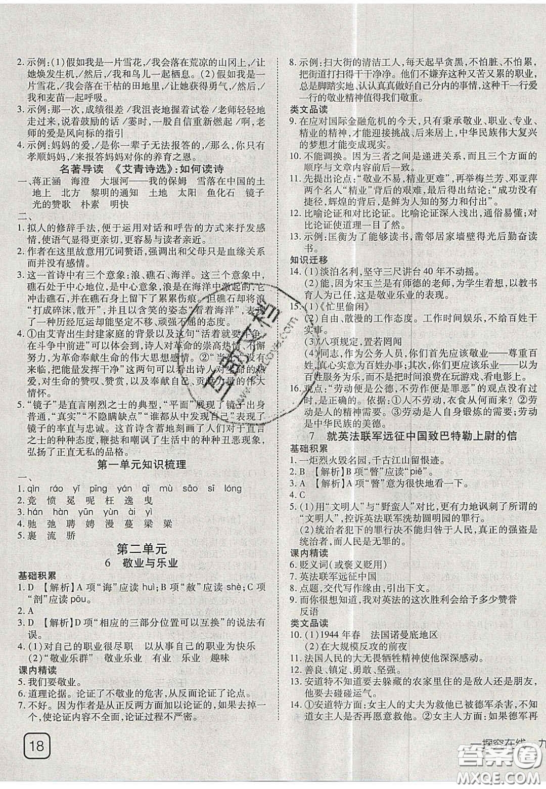 2020年探究在線高效課堂九年級(jí)語(yǔ)文上冊(cè)人教版答案