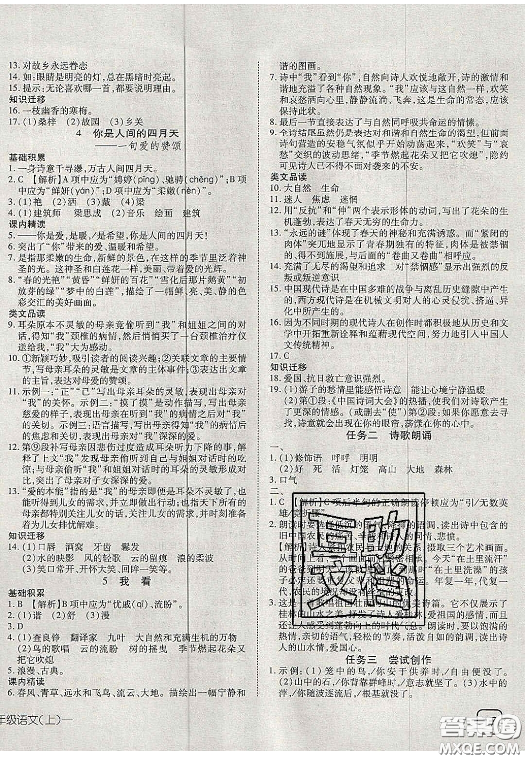 2020年探究在線高效課堂九年級(jí)語(yǔ)文上冊(cè)人教版答案