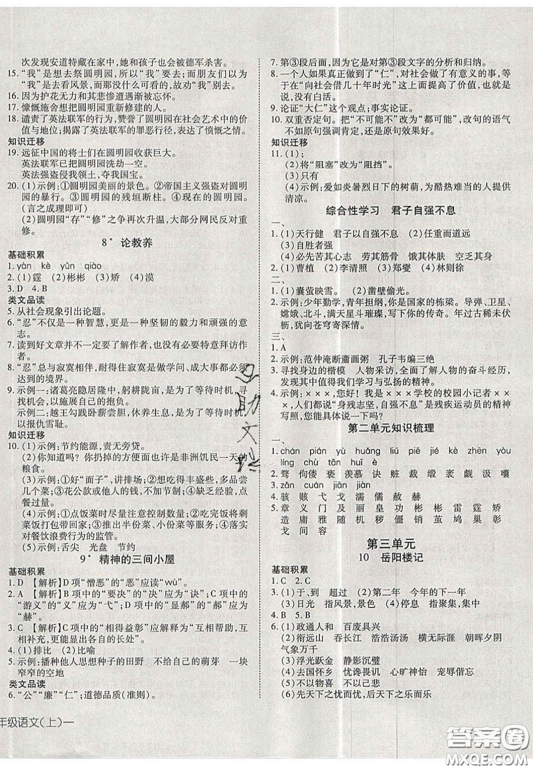 2020年探究在線高效課堂九年級(jí)語(yǔ)文上冊(cè)人教版答案