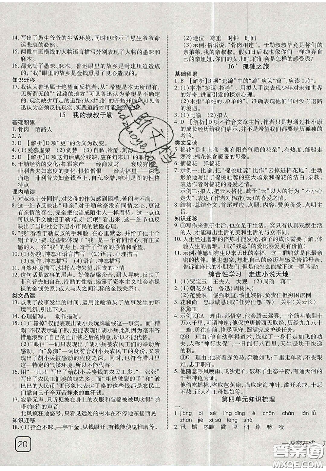 2020年探究在線高效課堂九年級(jí)語(yǔ)文上冊(cè)人教版答案