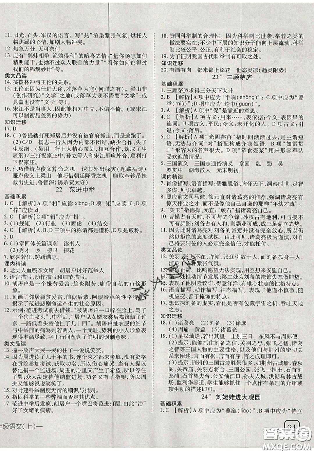 2020年探究在線高效課堂九年級(jí)語(yǔ)文上冊(cè)人教版答案