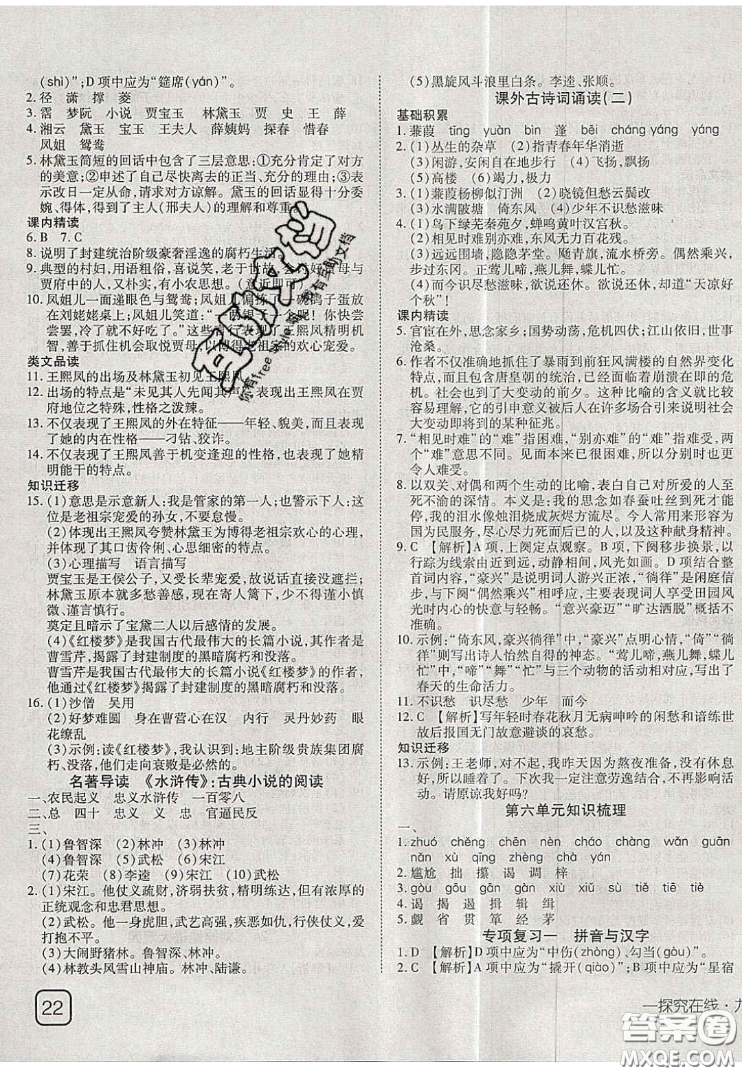 2020年探究在線高效課堂九年級(jí)語(yǔ)文上冊(cè)人教版答案