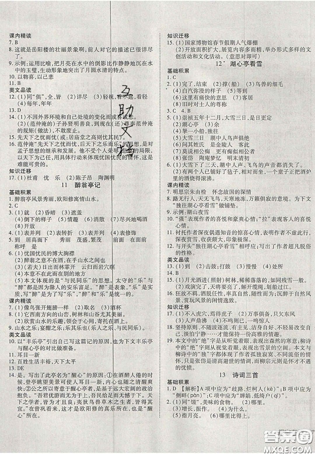 2020年探究在線高效課堂九年級(jí)語(yǔ)文上冊(cè)人教版答案