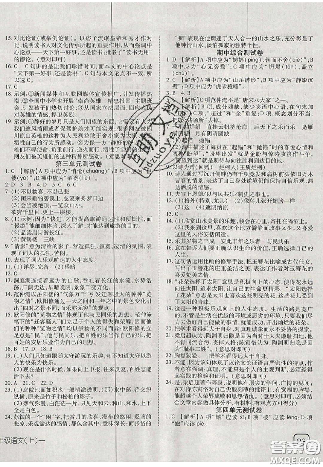 2020年探究在線高效課堂九年級(jí)語(yǔ)文上冊(cè)人教版答案