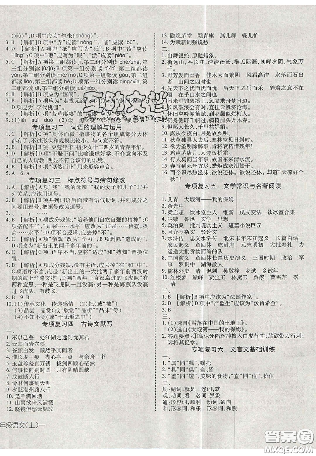 2020年探究在線高效課堂九年級(jí)語(yǔ)文上冊(cè)人教版答案