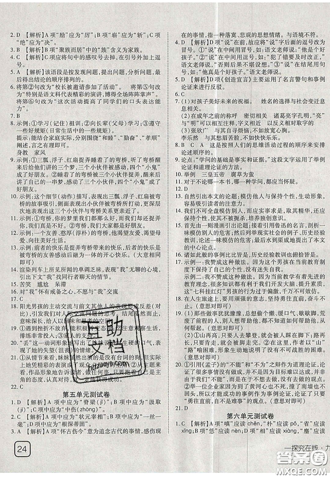 2020年探究在線高效課堂九年級(jí)語(yǔ)文上冊(cè)人教版答案