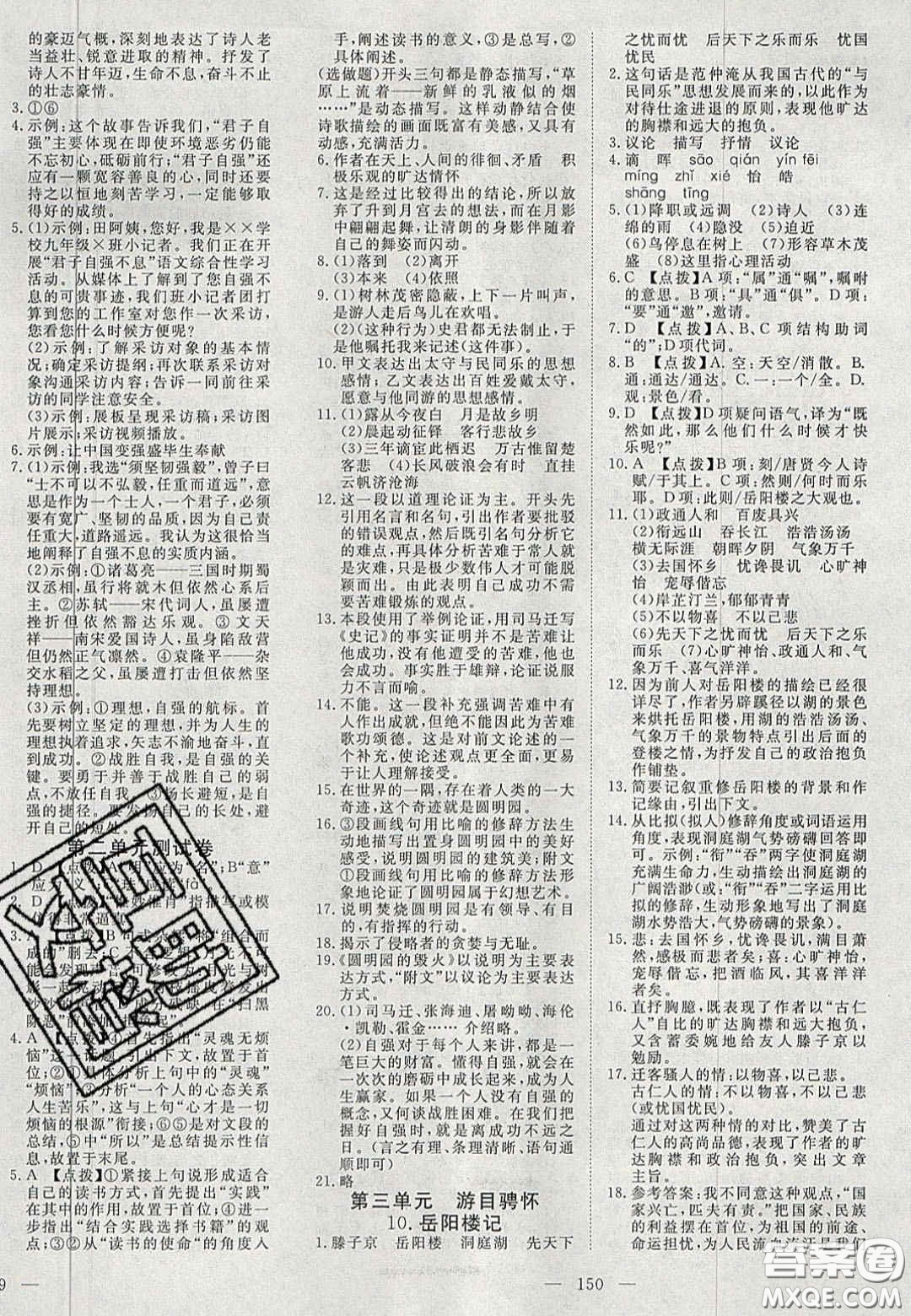 2020年351高效課堂導(dǎo)學(xué)案九年級語文上冊人教版答案  ?