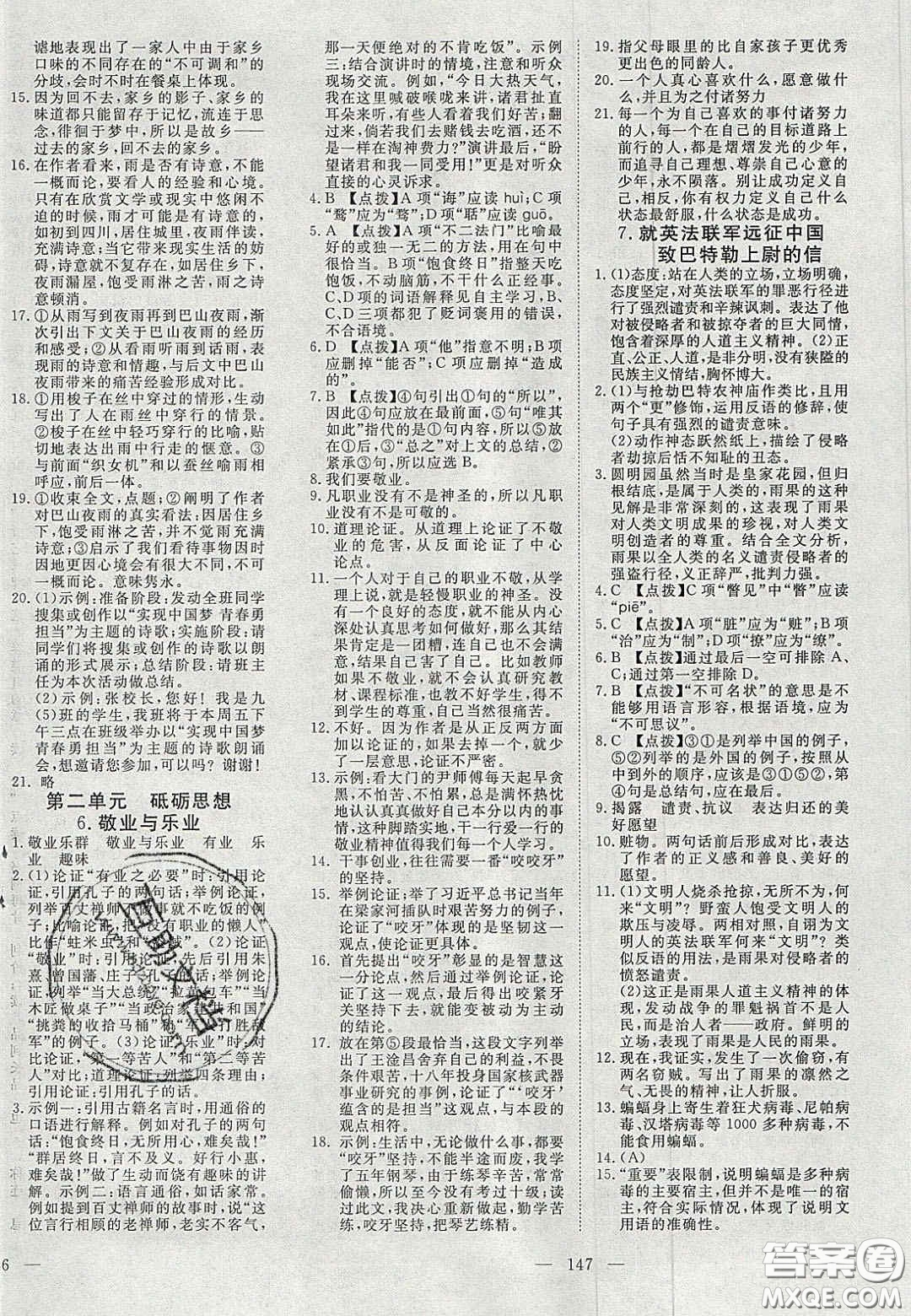 2020年351高效課堂導(dǎo)學(xué)案九年級語文上冊人教版答案  ?