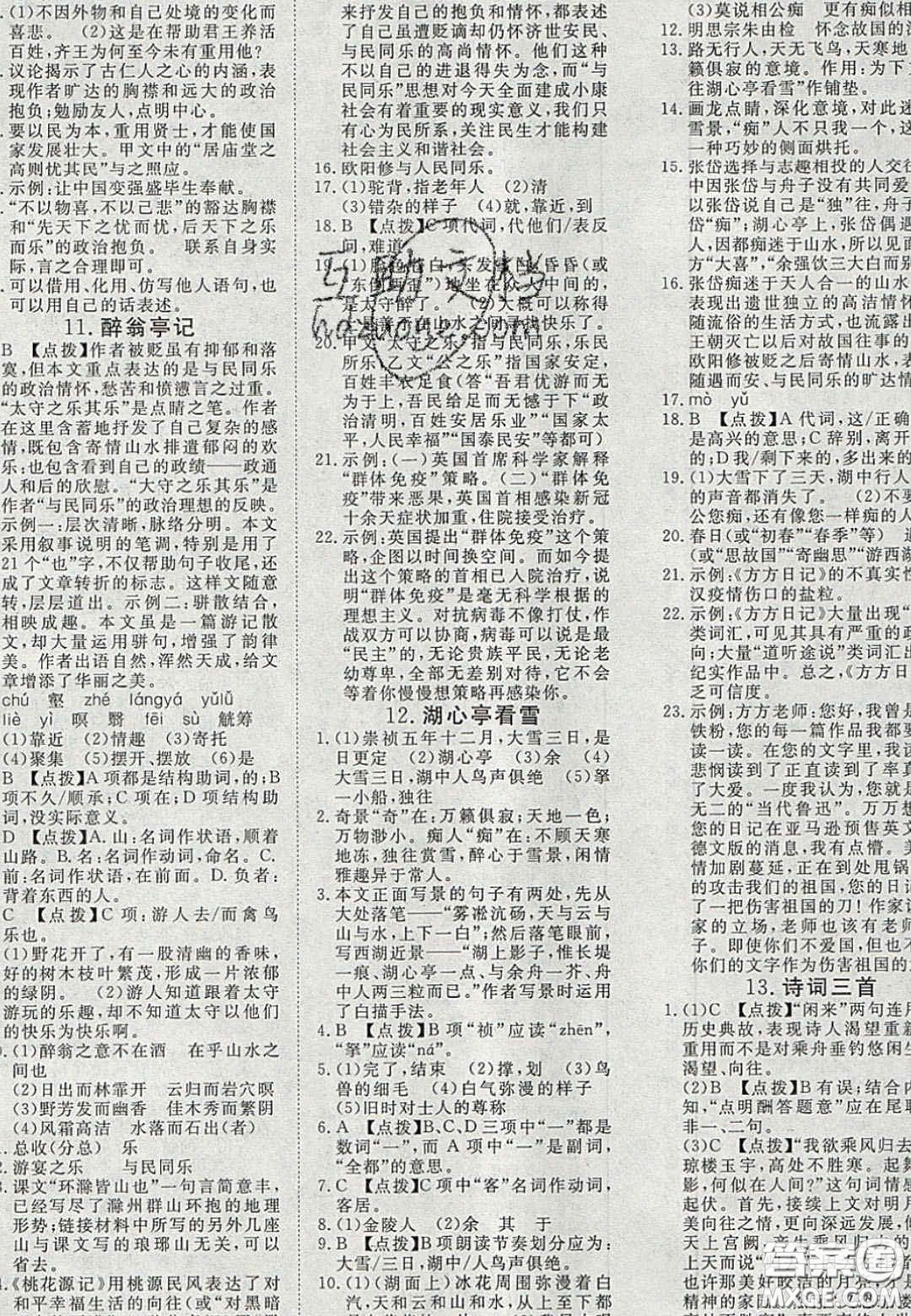 2020年351高效課堂導(dǎo)學(xué)案九年級語文上冊人教版答案  ?