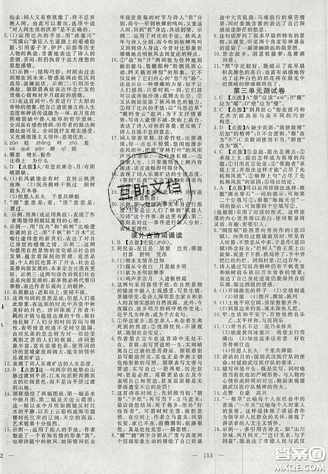 2020年351高效課堂導(dǎo)學(xué)案九年級語文上冊人教版答案  ?