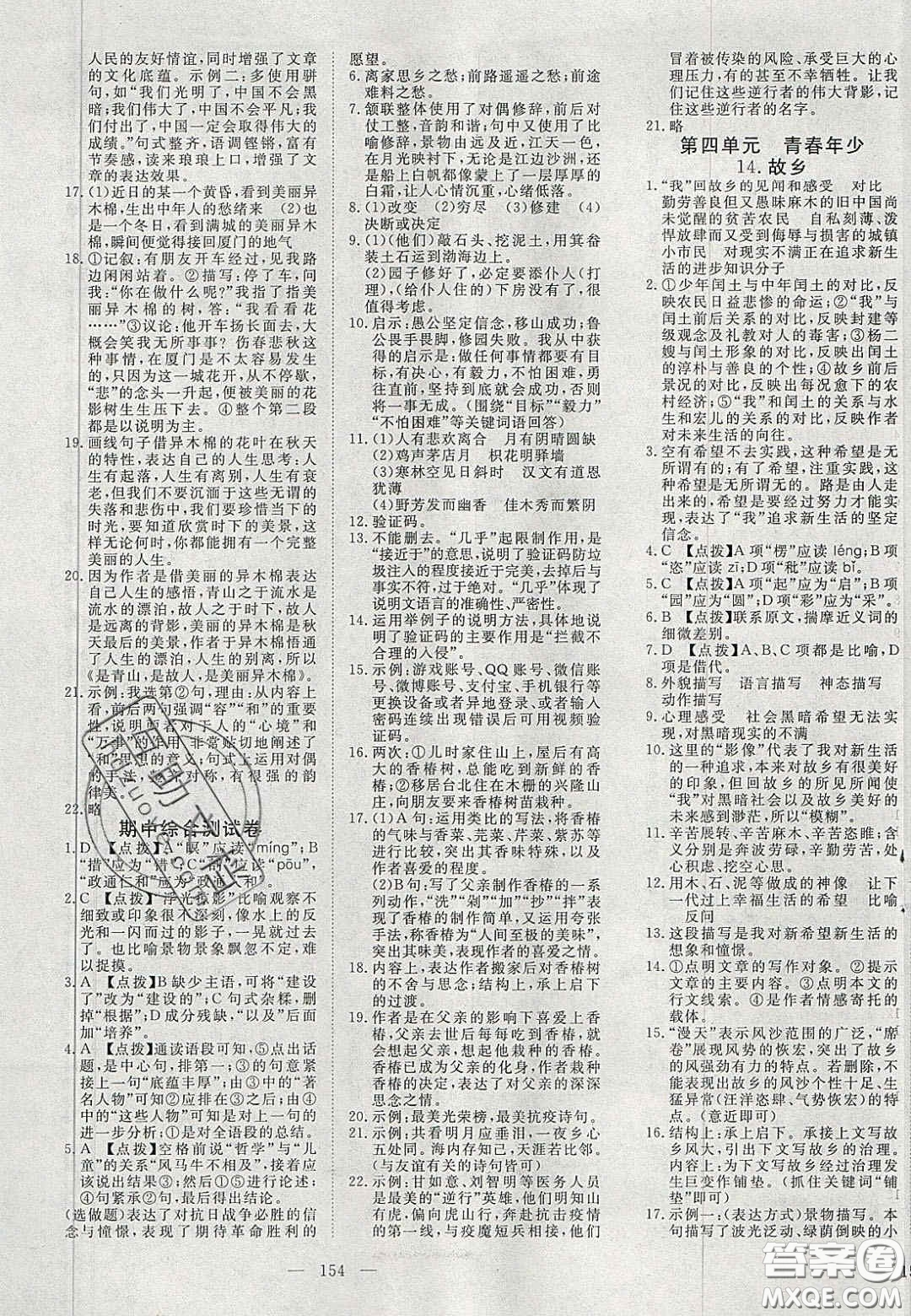 2020年351高效課堂導(dǎo)學(xué)案九年級語文上冊人教版答案  ?