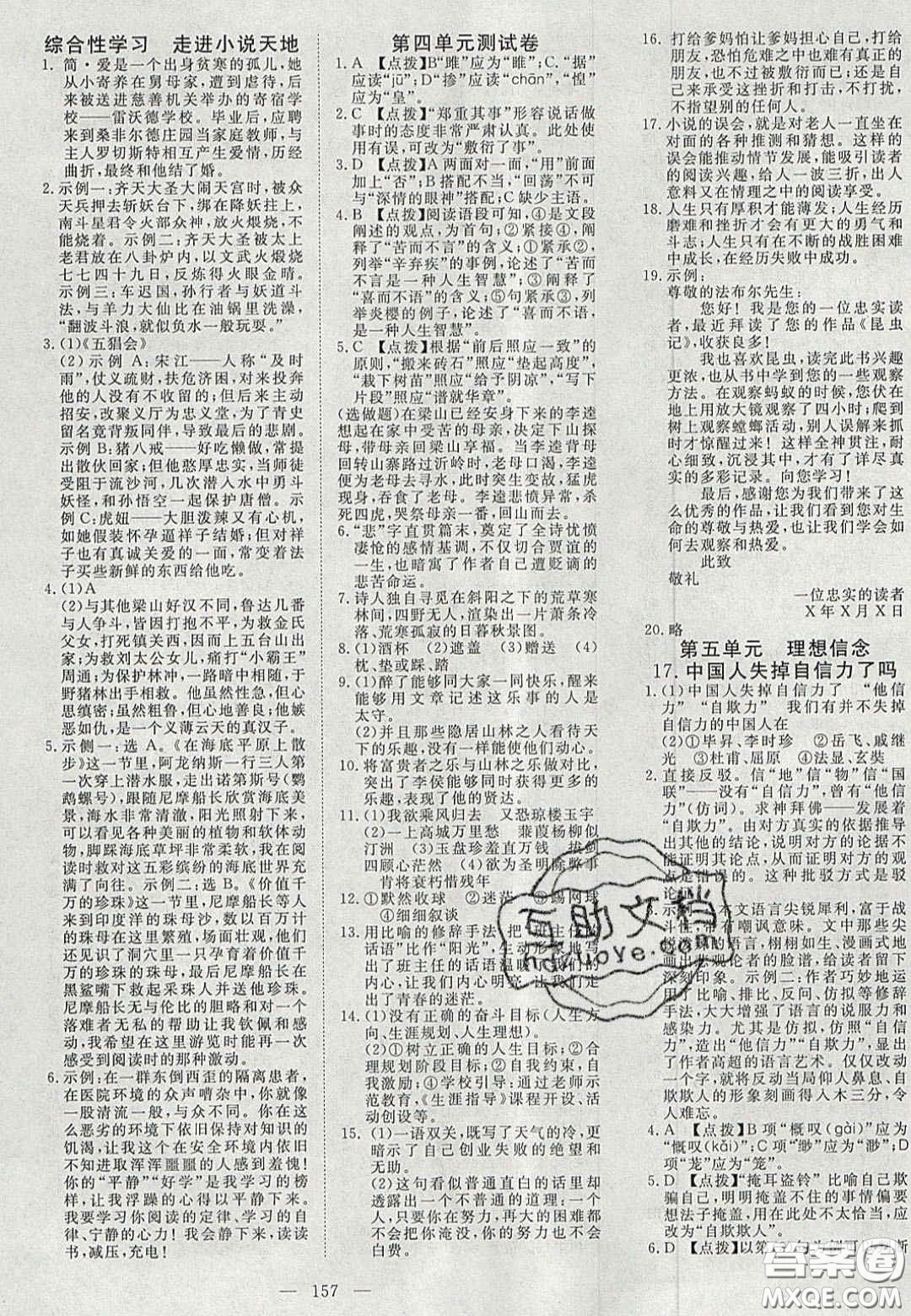 2020年351高效課堂導(dǎo)學(xué)案九年級語文上冊人教版答案  ?