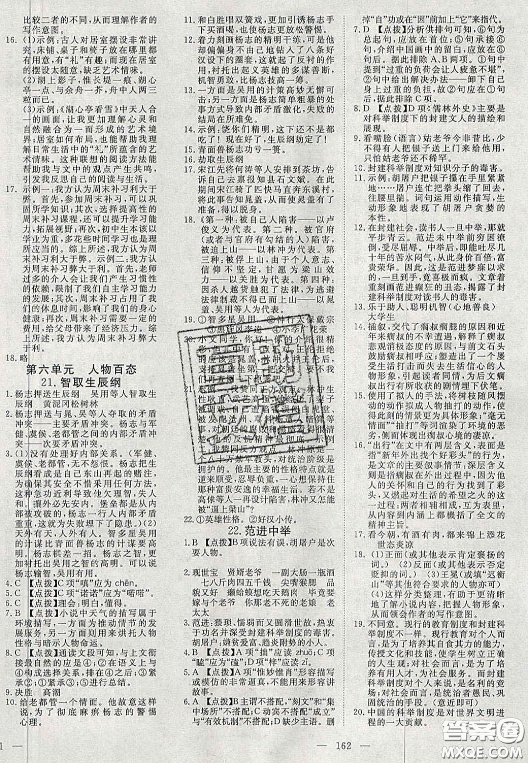 2020年351高效課堂導(dǎo)學(xué)案九年級語文上冊人教版答案  ?