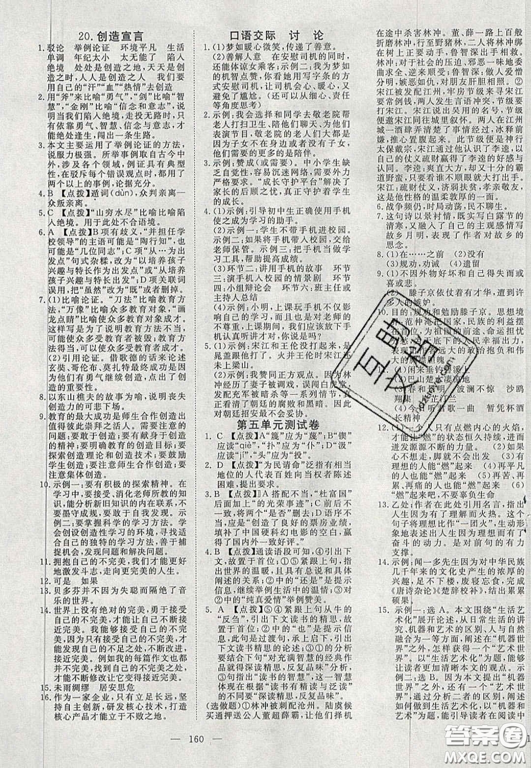 2020年351高效課堂導(dǎo)學(xué)案九年級語文上冊人教版答案  ?