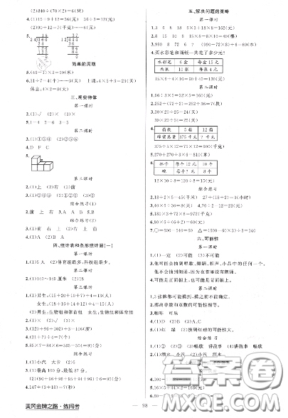 黃岡金牌之路2020秋練闖考四年級數(shù)學(xué)上冊江蘇版參考答案