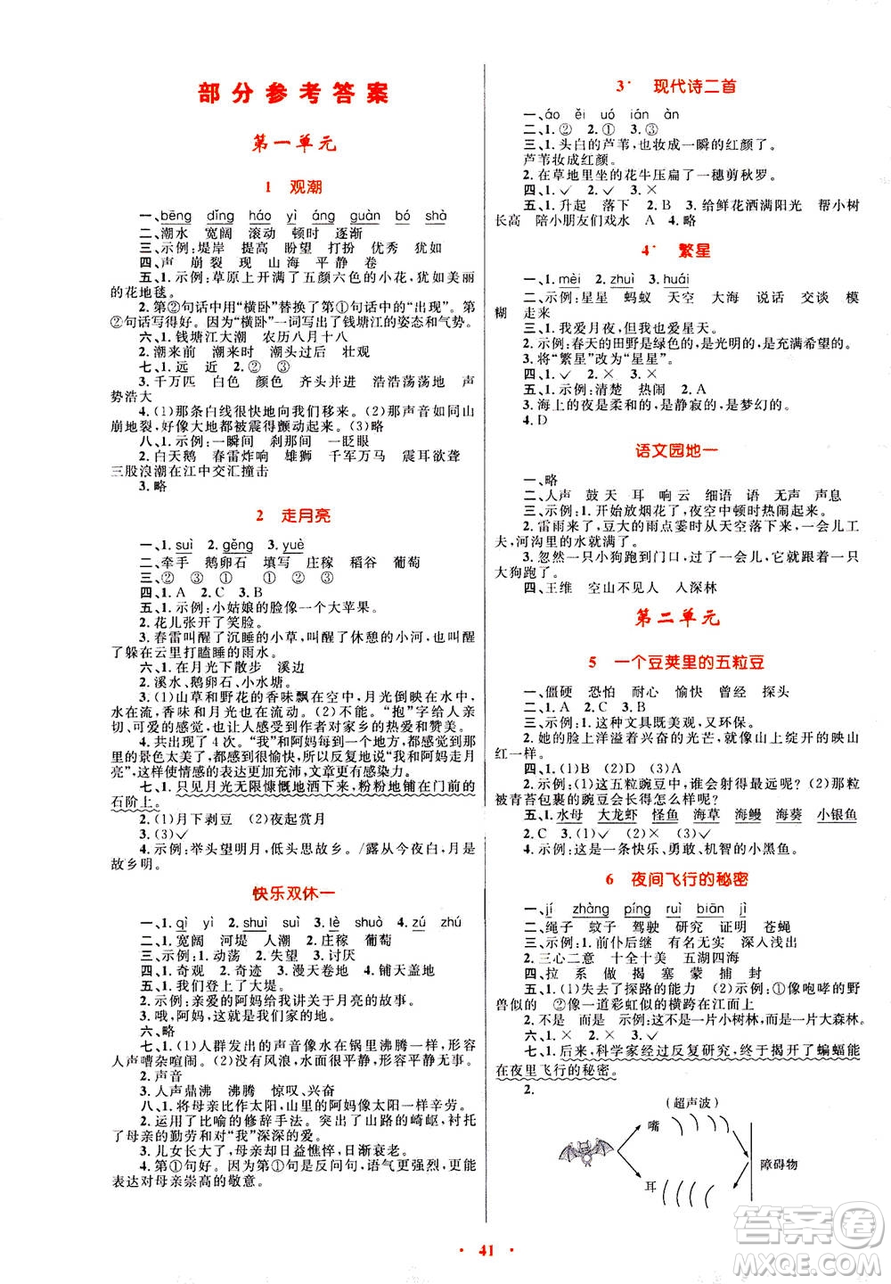 2020年快樂練練吧同步練習(xí)四年級(jí)語文人教版青海專版答案