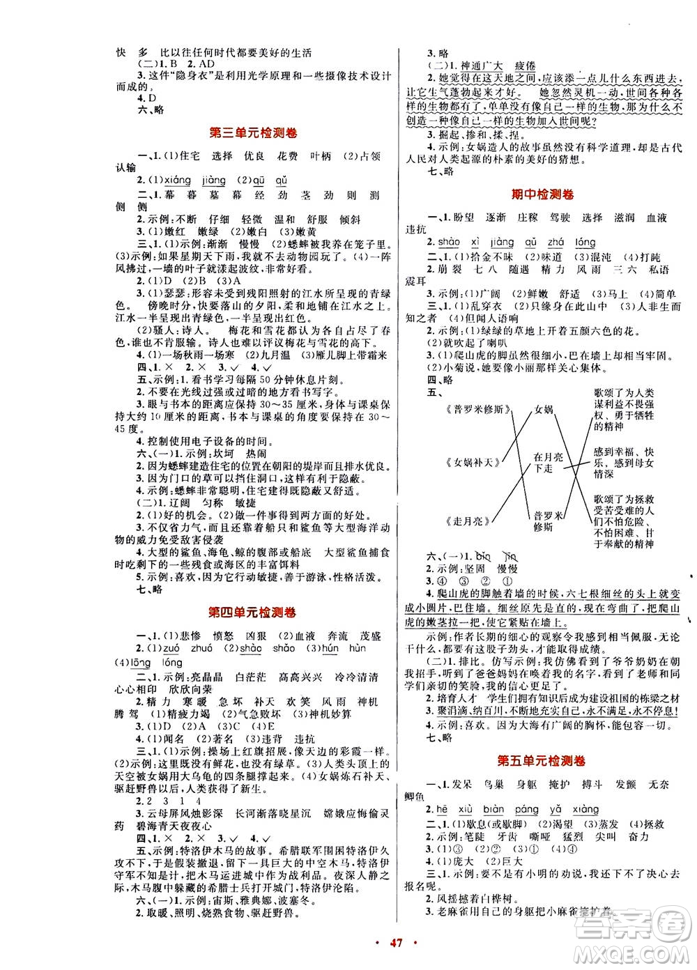 2020年快樂練練吧同步練習(xí)四年級(jí)語文人教版青海專版答案