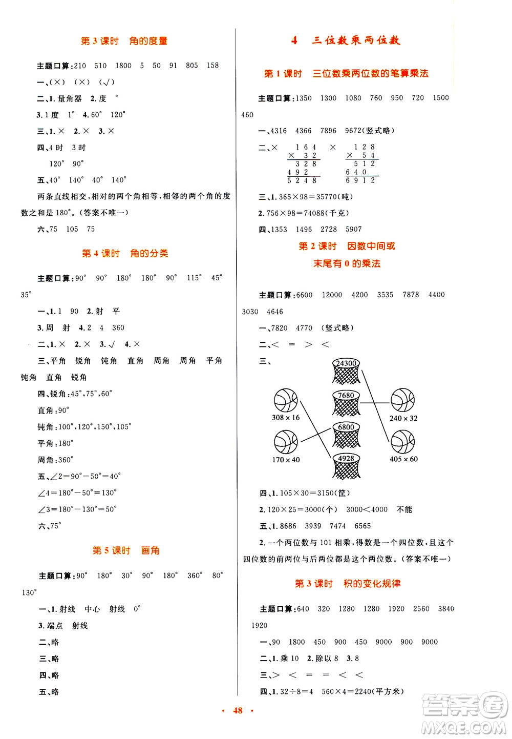 2020年快樂練練吧同步練習(xí)四年級(jí)數(shù)學(xué)人教版青海專版答案