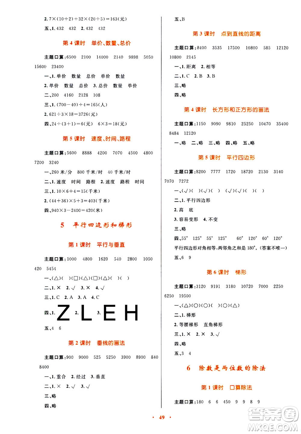 2020年快樂練練吧同步練習(xí)四年級(jí)數(shù)學(xué)人教版青海專版答案