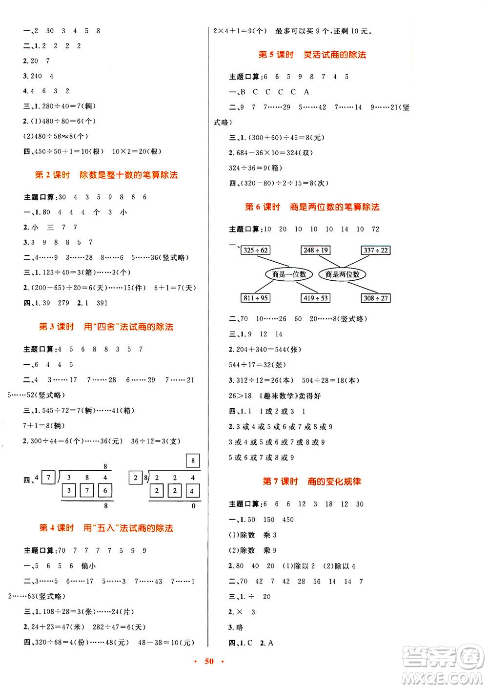 2020年快樂練練吧同步練習(xí)四年級(jí)數(shù)學(xué)人教版青海專版答案