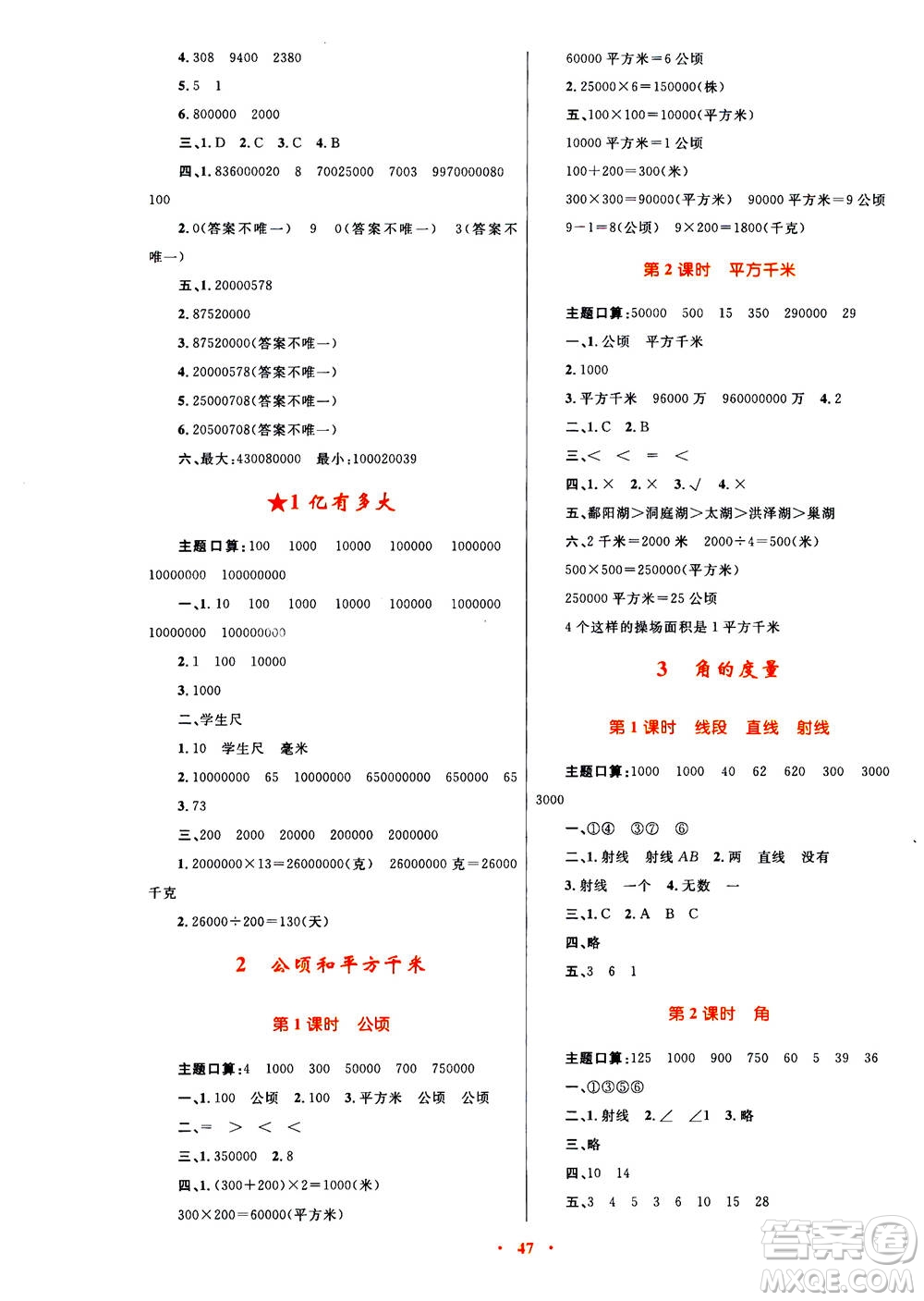 2020年快樂練練吧同步練習(xí)四年級(jí)數(shù)學(xué)人教版青海專版答案