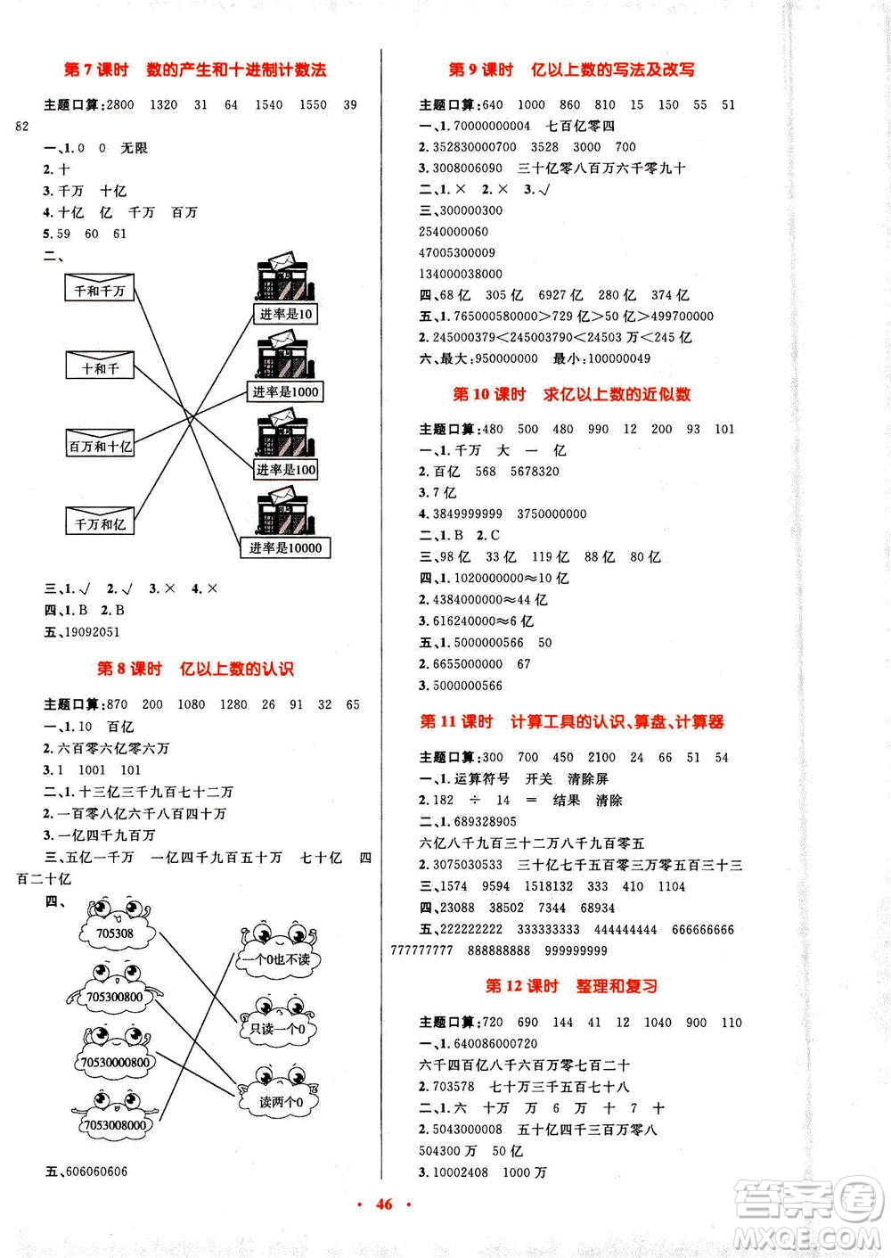 2020年快樂練練吧同步練習(xí)四年級(jí)數(shù)學(xué)人教版青海專版答案