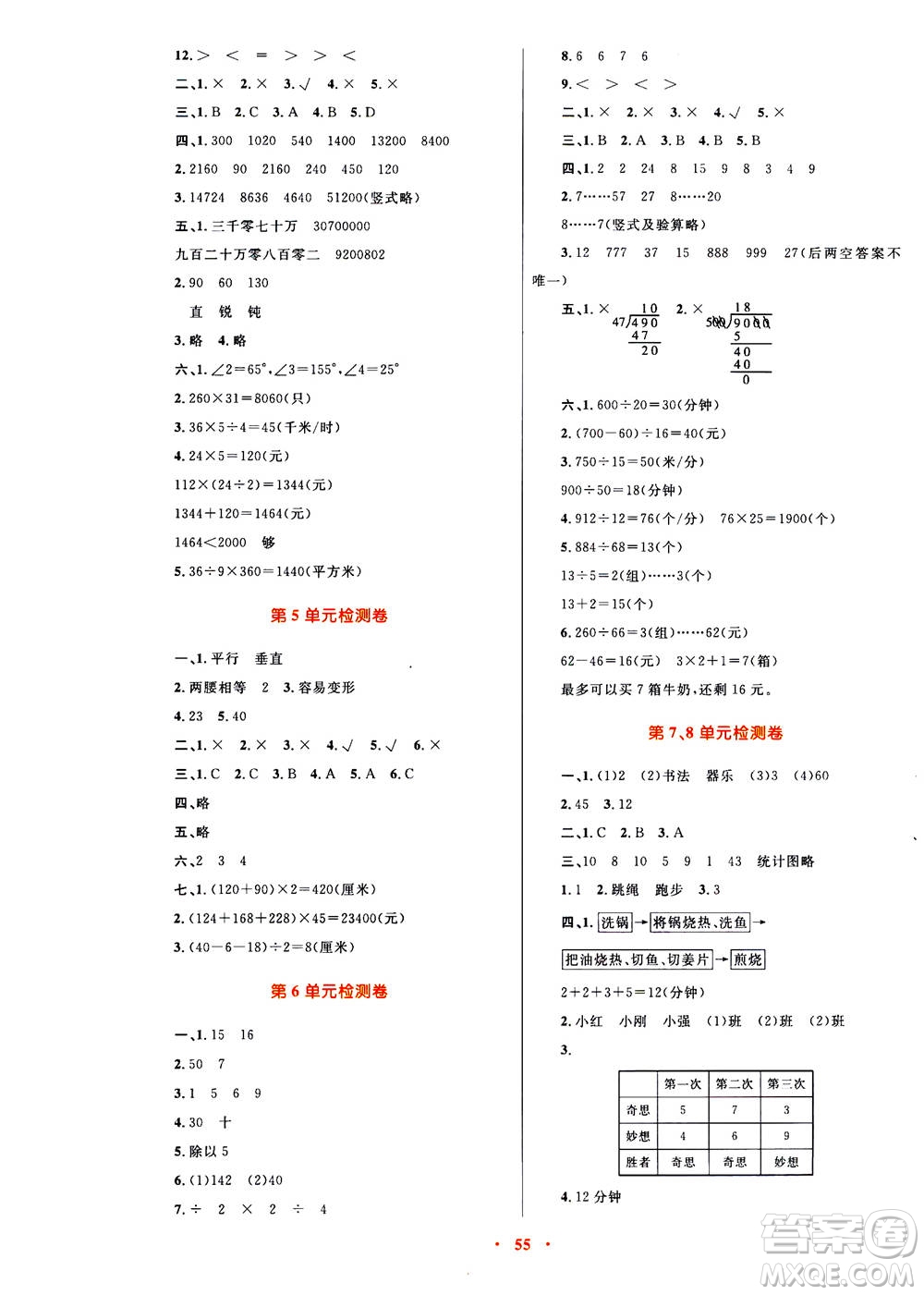 2020年快樂練練吧同步練習(xí)四年級(jí)數(shù)學(xué)人教版青海專版答案