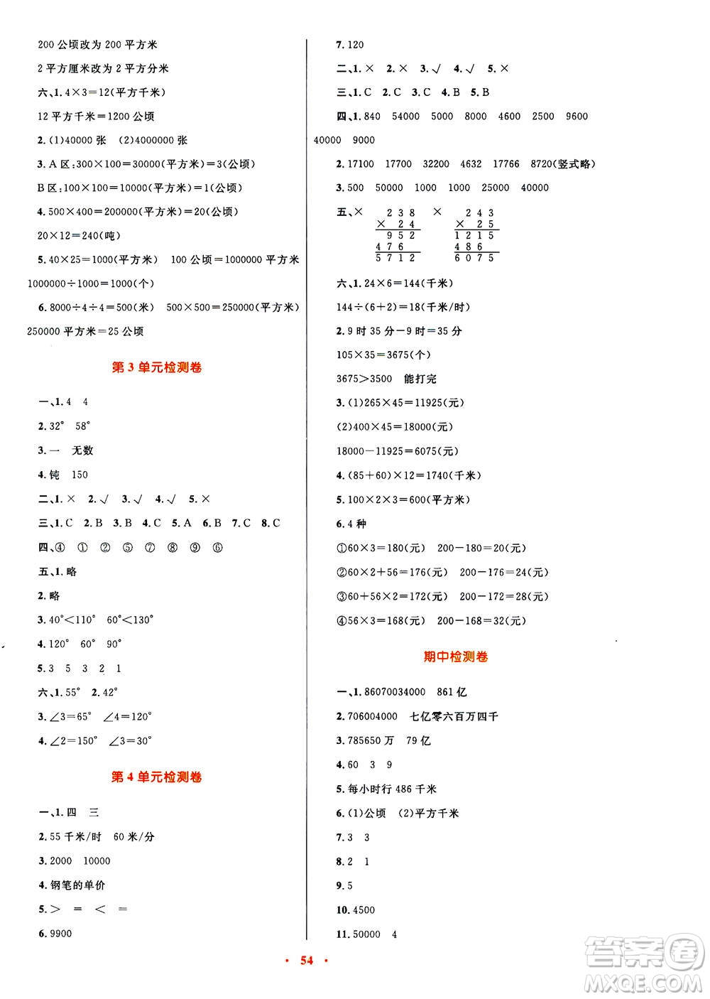 2020年快樂練練吧同步練習(xí)四年級(jí)數(shù)學(xué)人教版青海專版答案