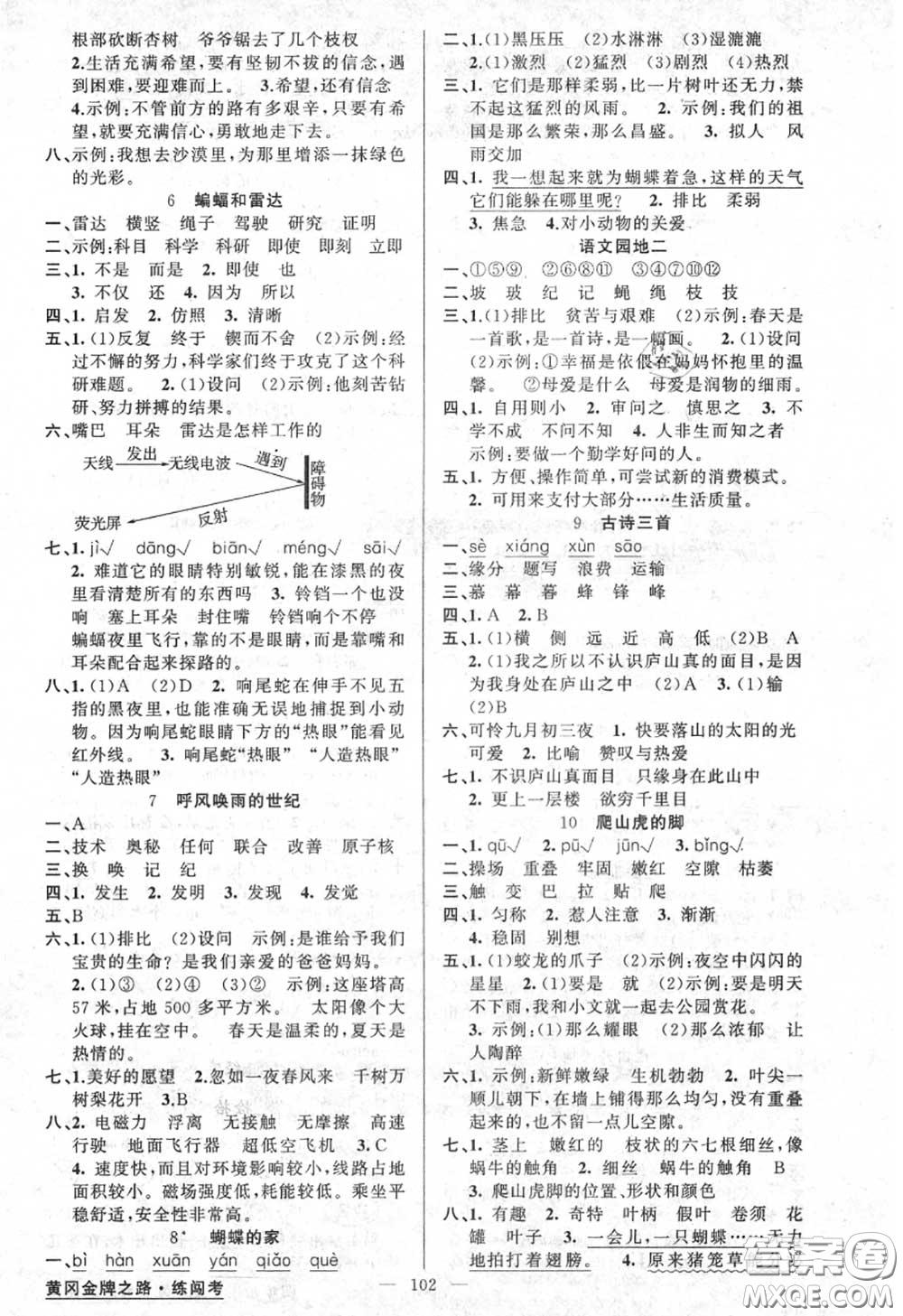 黃岡金牌之路2020秋練闖考四年級語文上冊人教版參考答案