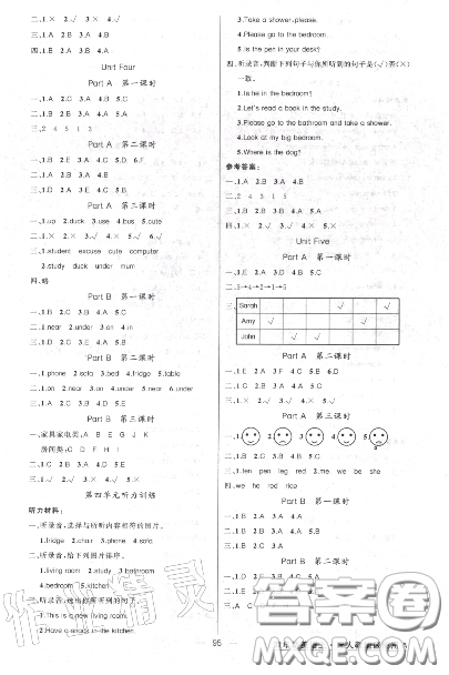 黃岡金牌之路2020秋練闖考四年級英語上冊人教版參考答案