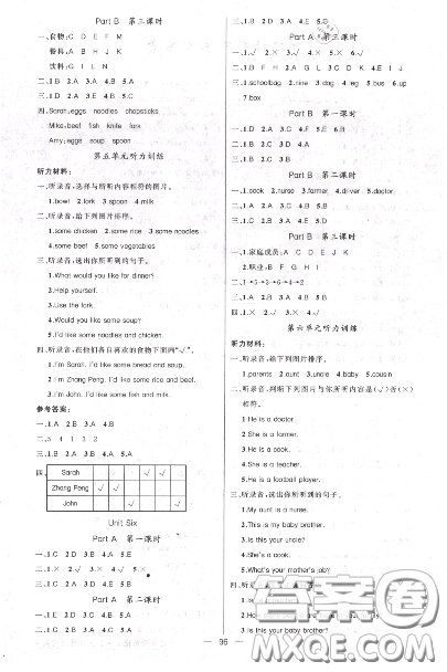 黃岡金牌之路2020秋練闖考四年級英語上冊人教版參考答案