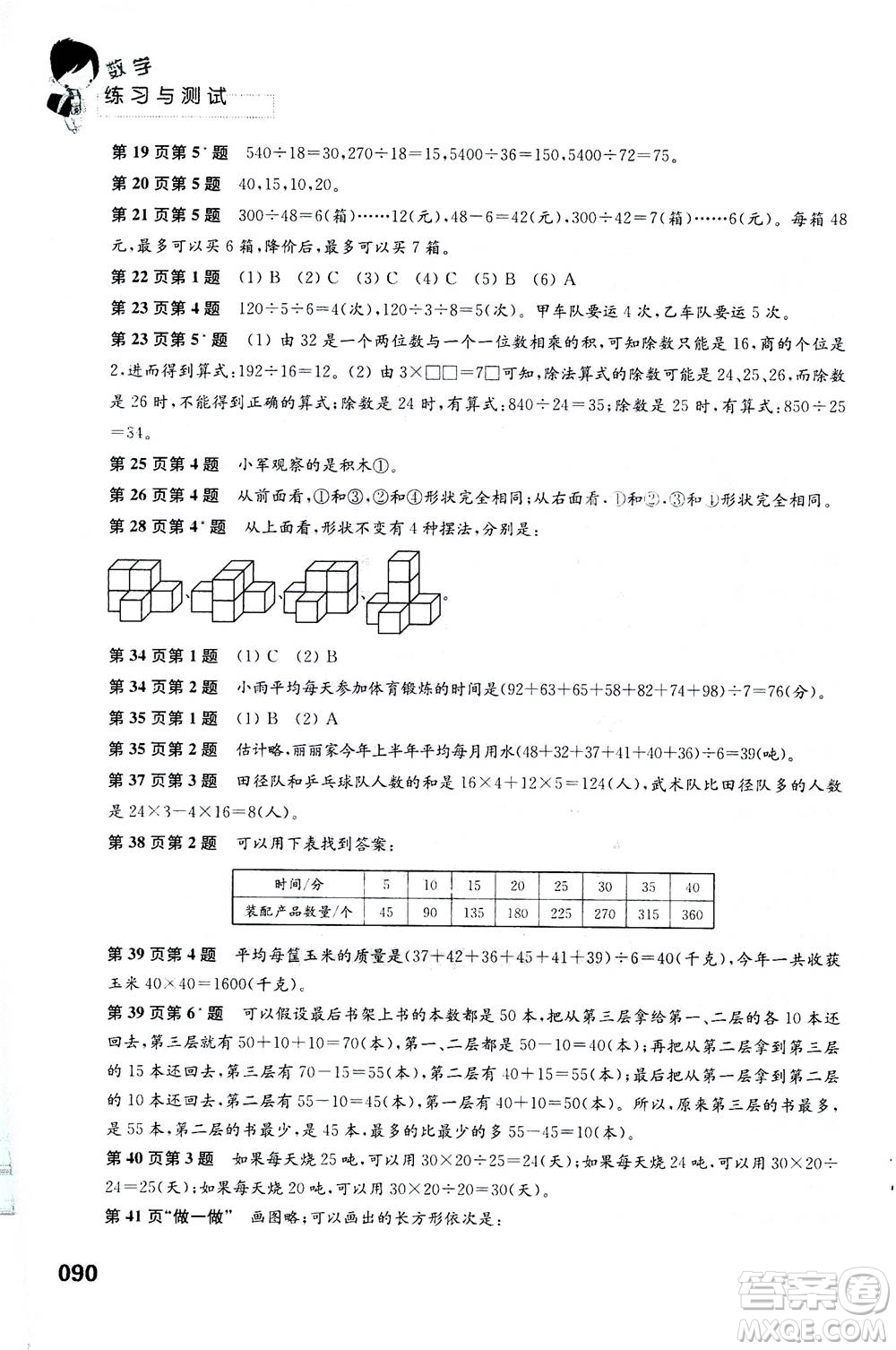 江蘇鳳凰教育出版社2020年練習(xí)與測試小學(xué)數(shù)學(xué)四年級上冊蘇教版答案