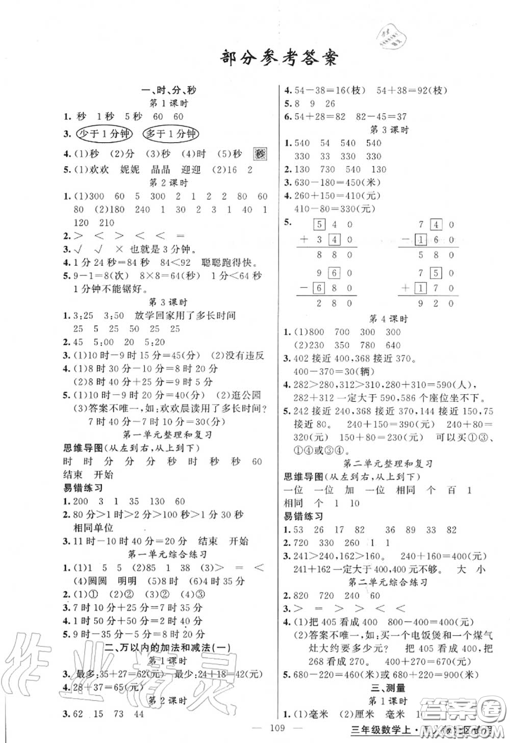 黃岡金牌之路2020秋練闖考三年級數學上冊人教版參考答案