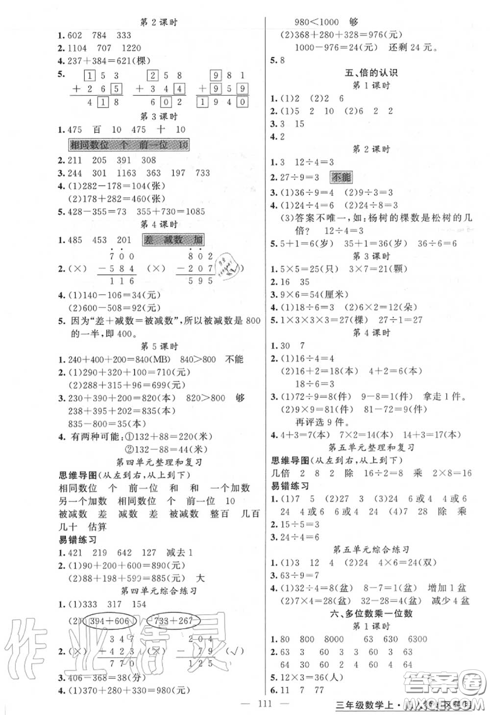 黃岡金牌之路2020秋練闖考三年級數學上冊人教版參考答案