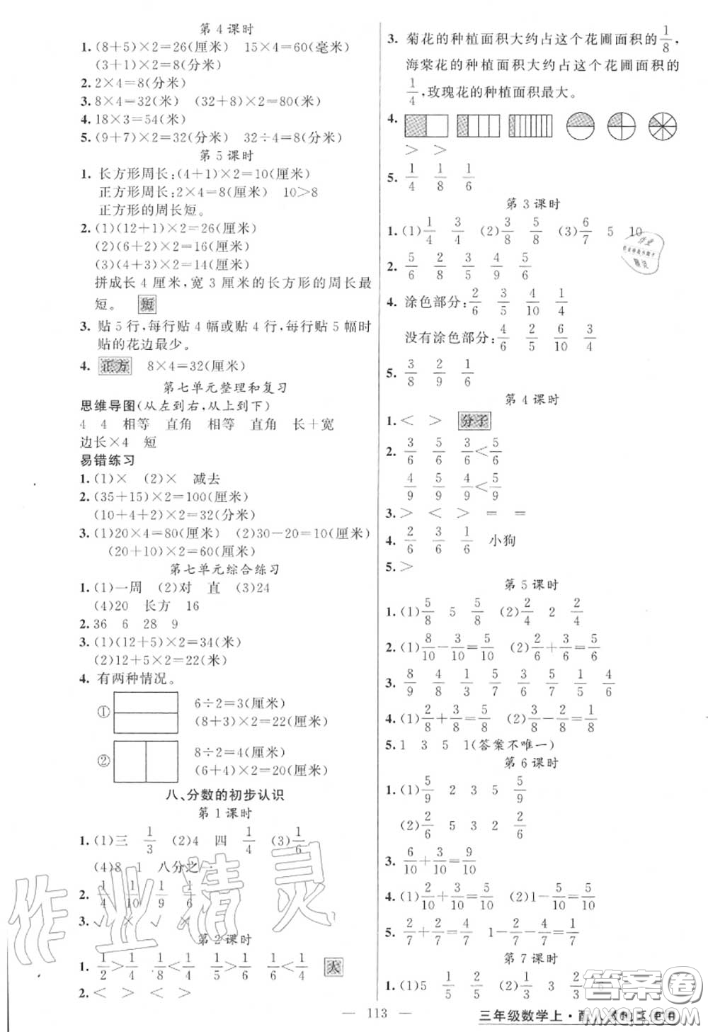 黃岡金牌之路2020秋練闖考三年級數學上冊人教版參考答案