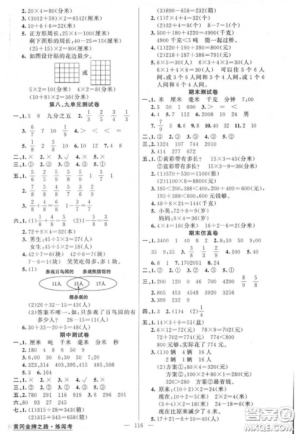 黃岡金牌之路2020秋練闖考三年級數學上冊人教版參考答案