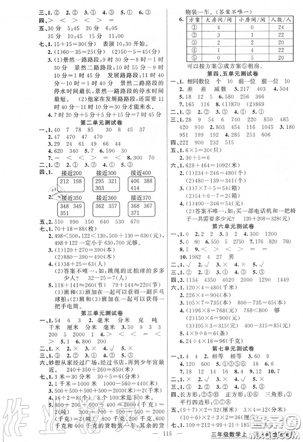 黃岡金牌之路2020秋練闖考三年級數學上冊人教版參考答案