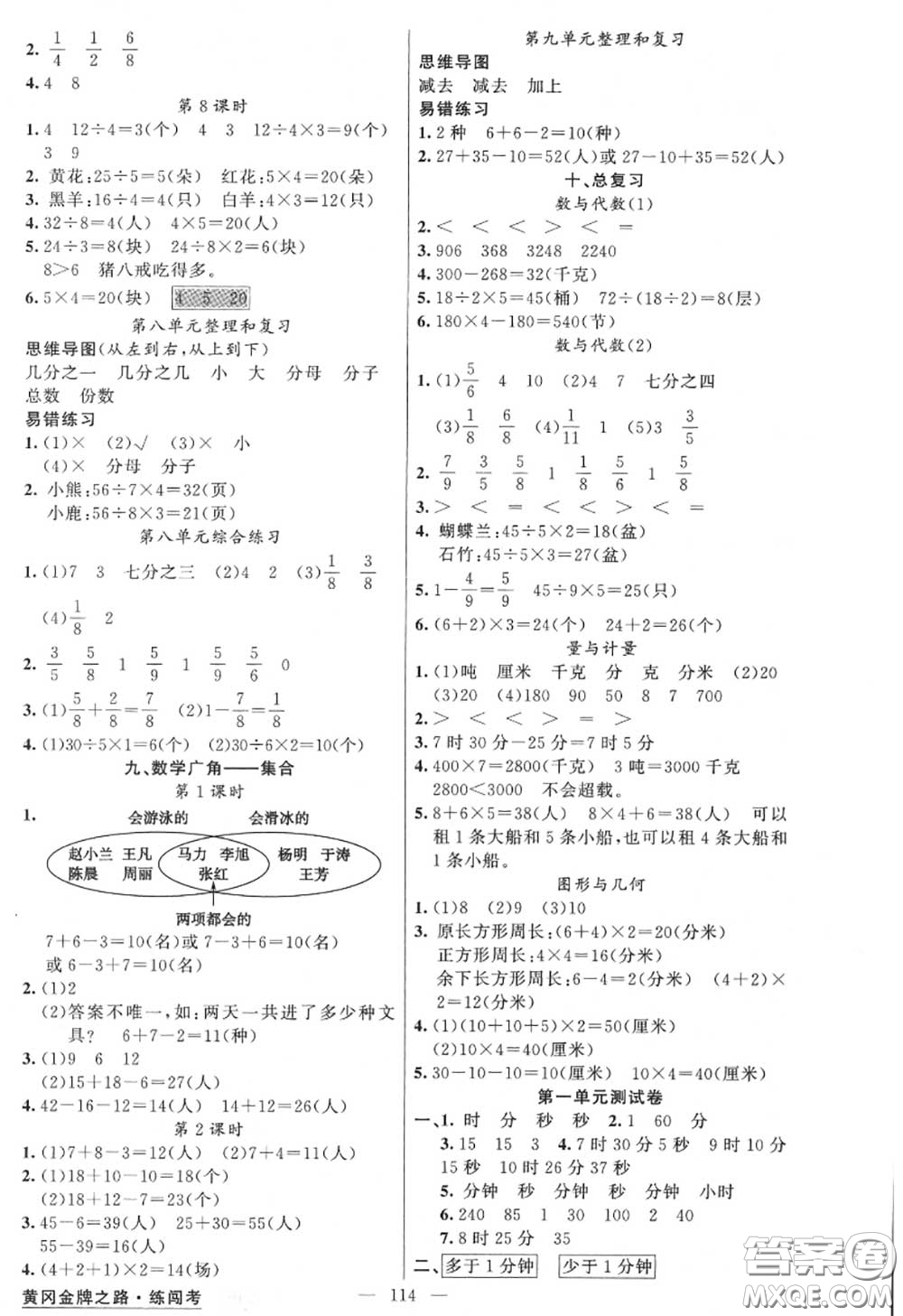 黃岡金牌之路2020秋練闖考三年級數學上冊人教版參考答案