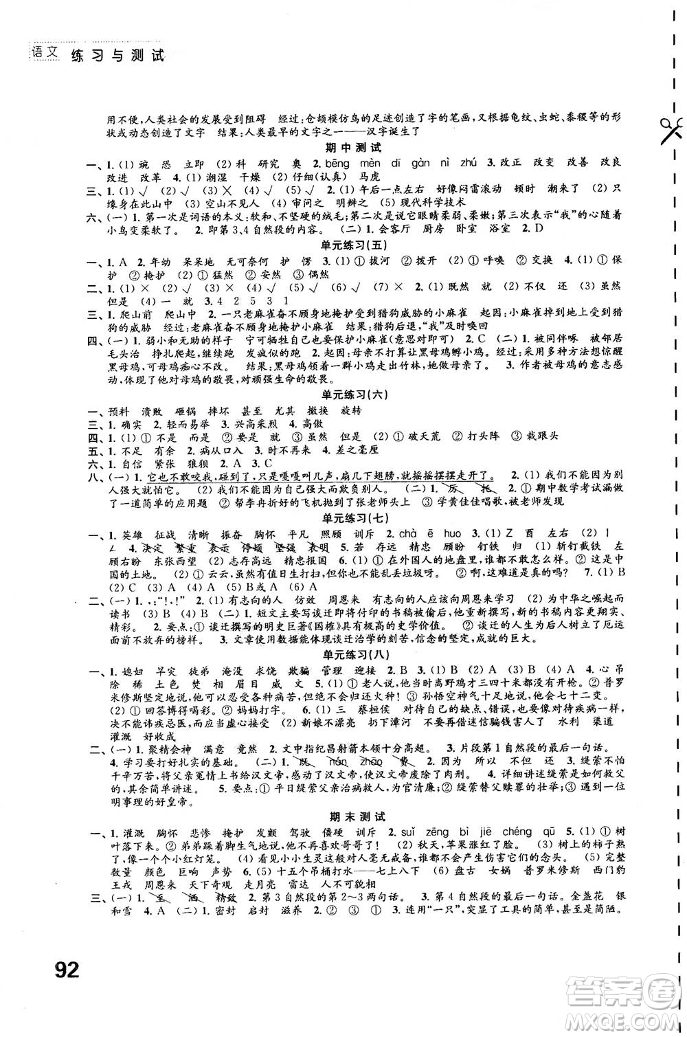 江蘇鳳凰教育出版社2020年練習與測試小學語文四年級上冊人教版答案