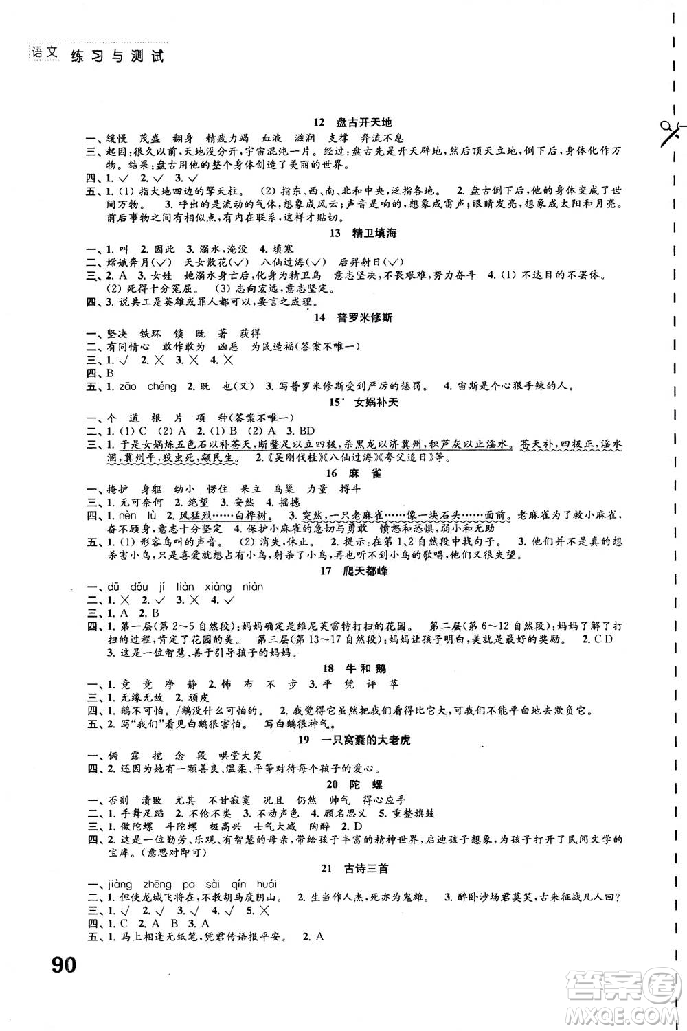 江蘇鳳凰教育出版社2020年練習與測試小學語文四年級上冊人教版答案