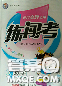 黃岡金牌之路2020秋練闖考三年級數(shù)學(xué)上冊江蘇版參考答案