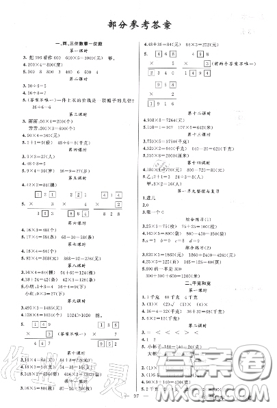 黃岡金牌之路2020秋練闖考三年級數(shù)學(xué)上冊江蘇版參考答案