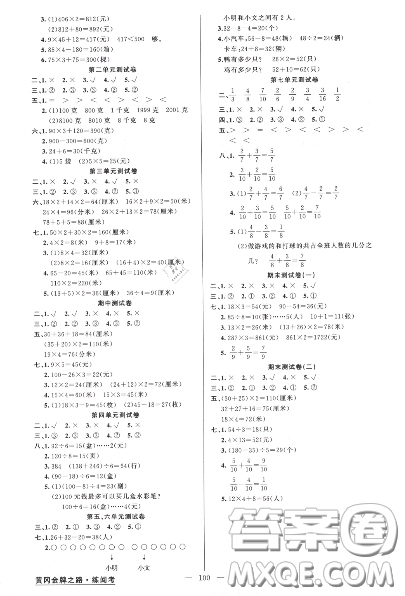 黃岡金牌之路2020秋練闖考三年級數(shù)學(xué)上冊江蘇版參考答案