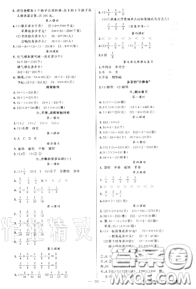 黃岡金牌之路2020秋練闖考三年級數(shù)學(xué)上冊江蘇版參考答案