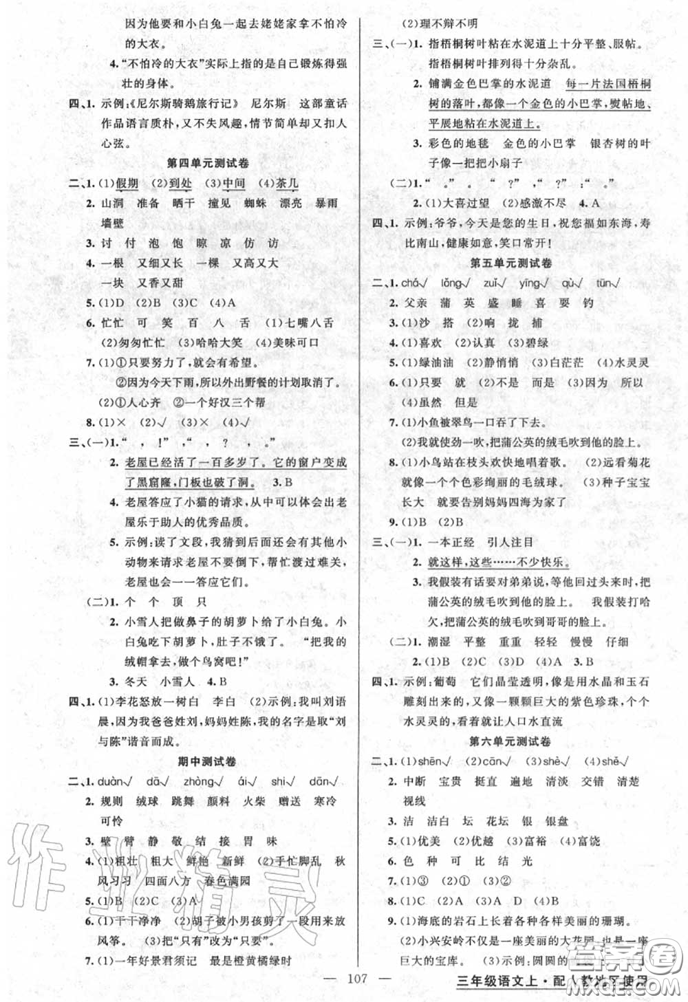 黃岡金牌之路2020秋練闖考三年級語文上冊人教版參考答案